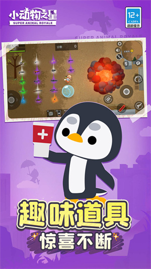 小动物之星全皮肤版-图5