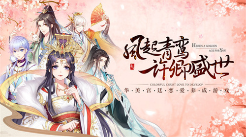 青鸾繁华录小米版-图3