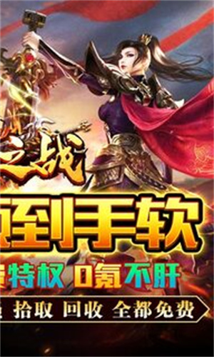 王者之战0氪超爽打金版-图2