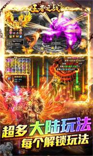 王者之战0氪超爽打金版-图4