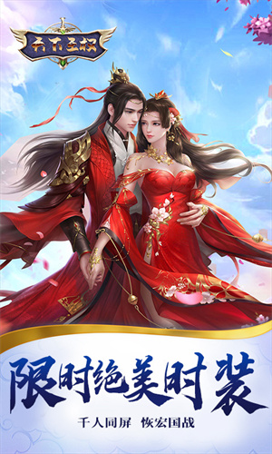 天下王权 v2.0 安卓版-图1