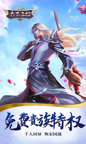 天下王权 v2.0 安卓版-图2