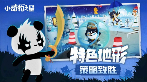 小动物之星 v0.70.1 安卓版-图2