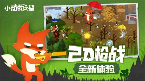 小动物之星 v0.70.1 安卓版-图3
