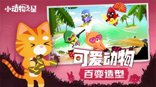 小动物之星 v0.70.1 安卓版-图4