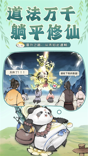 最强祖师免广告版-图2
