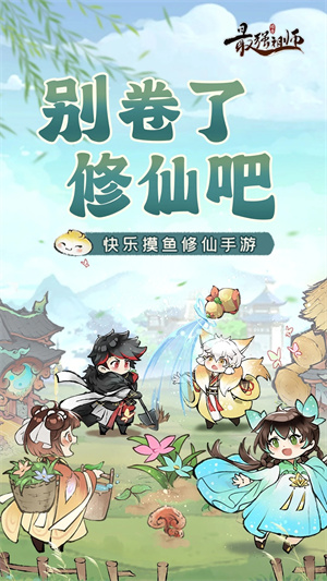 最强祖师免广告版-图3