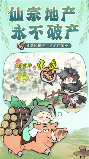 最强祖师免广告版-图4