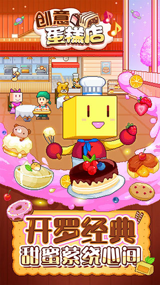 创意蛋糕店全部材料 v2.2.4 安卓版-图5