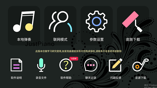 极品钢琴安装最新版