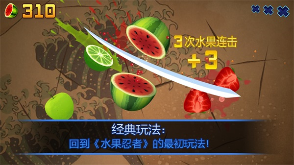 水果忍者1.8.8内购 安卓版
