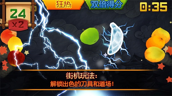 水果忍者1.8.8内购 安卓版