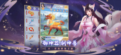 神兽养成记不减反增版-图3