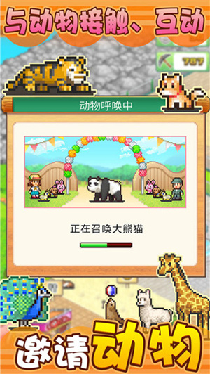 发现动物公园汉化版-图5