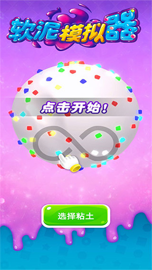 软泥模拟器解锁全部物品中文版