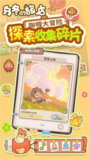 乌冬的旅店无限饼干最新 v8.1.0 安卓版-图1