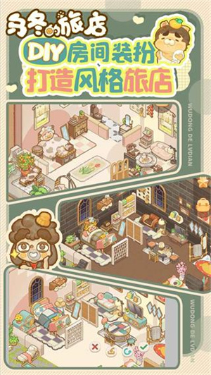 乌冬的旅店无限饼干最新 v8.1.0 安卓版-图2