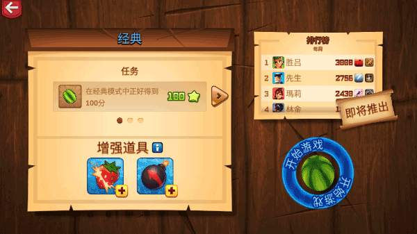 水果忍者中国 v3.50.4 安卓版