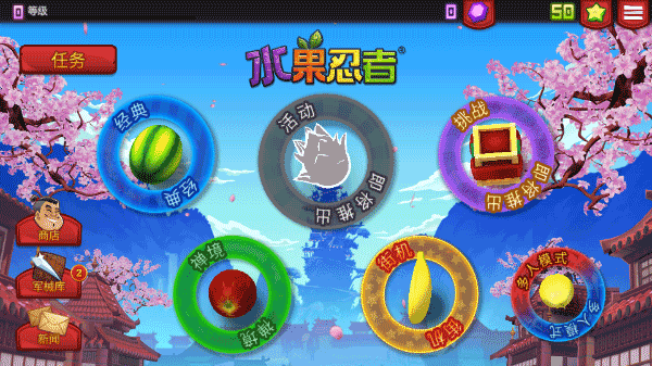 水果忍者中国 v3.50.4 安卓版
