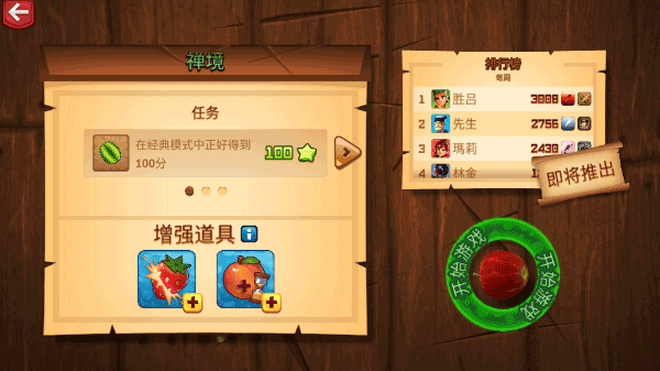 水果忍者中国 v3.50.4 安卓版
