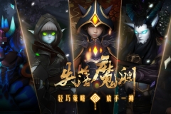 失落魔渊技能无CD版-图2
