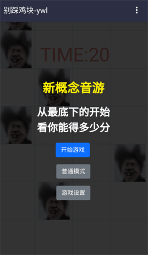吃掉蔡徐坤小游戏安装 v007 安卓版
