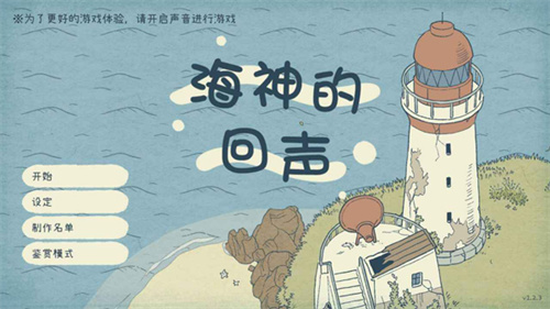 海神的回声最新版-图2