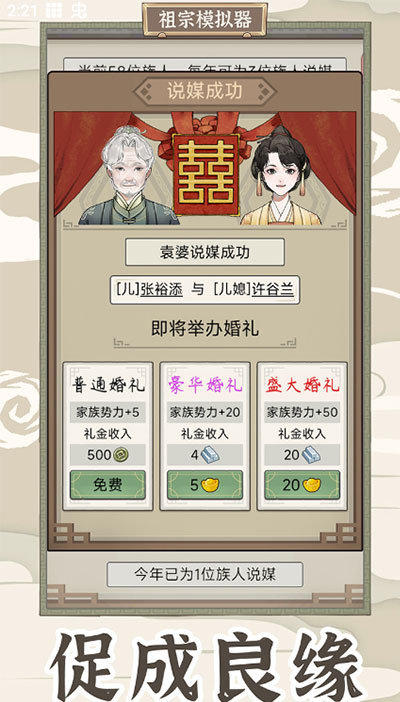 祖宗模拟器传承折相思版-图4