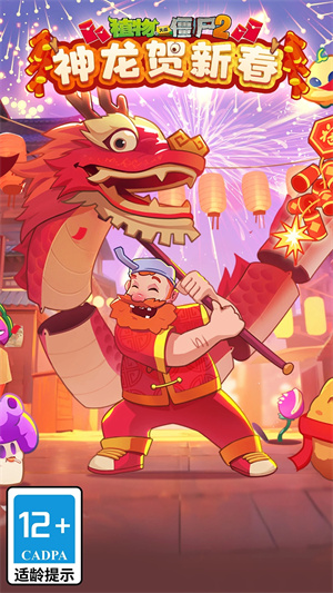 植物大战僵尸2无敌版-图1