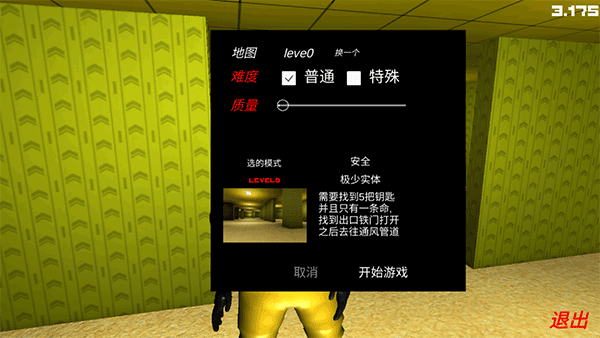 误入后室游戏联机版-图3