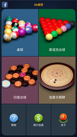 3D台球专业版-图5