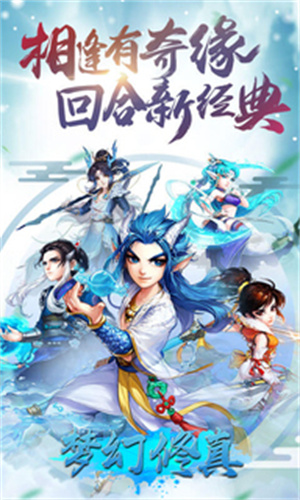梦幻修真安卓版图1