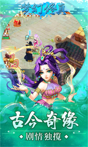 梦幻修真安卓版图3