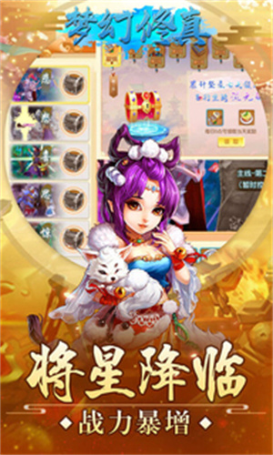 梦幻修真安卓版图4
