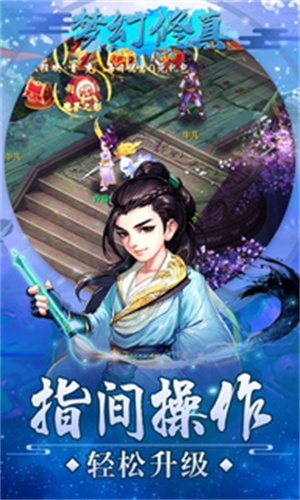 梦幻修真安卓版图5