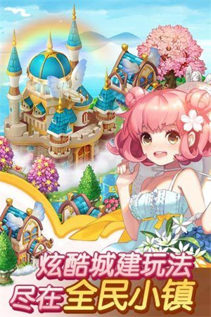 全民小镇最新版-图3