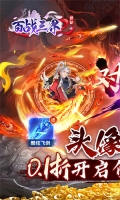 百战三界2修仙0.1折送飞剑版-图4