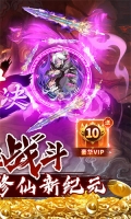 百战三界2修仙0.1折送飞剑版-图5