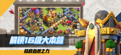 部落冲突自带内部菜单无需登录版-图1