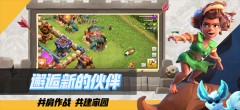 部落冲突自带内部菜单无需登录版-图2