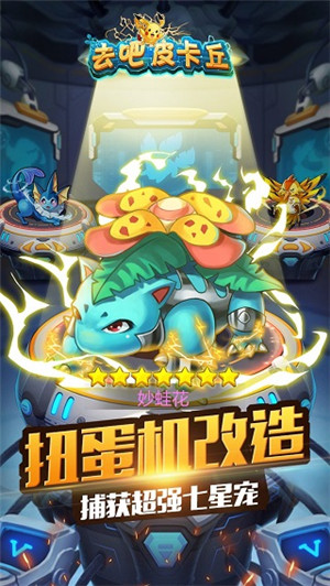 去吧皮卡丘热血精灵王一号玩家版-图2