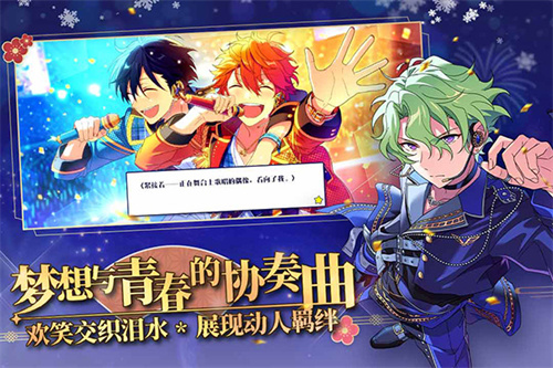 偶像梦幻祭2腾讯版