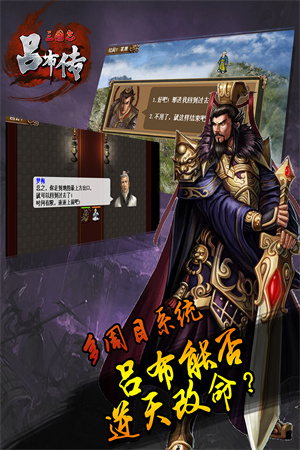 三国志吕布传吾爱 v2.0.43 安卓版-图1