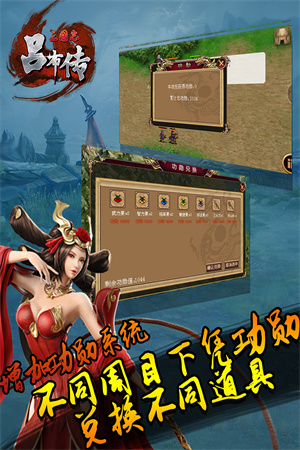 三国志吕布传吾爱 v2.0.43 安卓版-图2