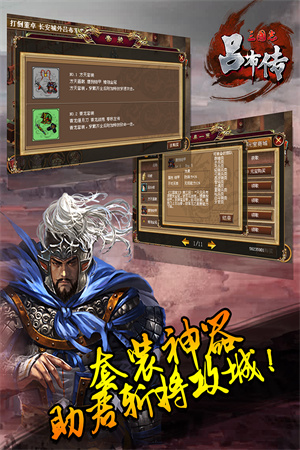 三国志吕布传吾爱 v2.0.43 安卓版-图3