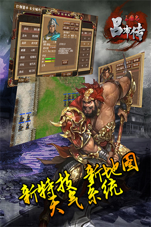 三国志吕布传吾爱 v2.0.43 安卓版-图4