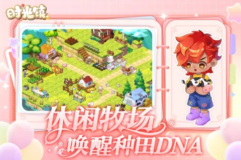 时光镇中文 v3.0.0 安卓版-图2