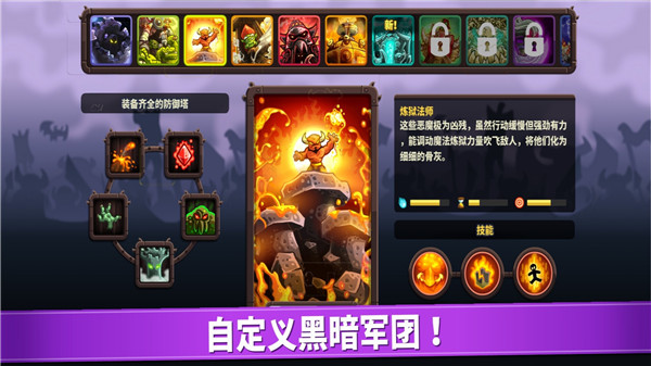 王国保卫战4战锤要塞 v1.3.5 安卓版-图4