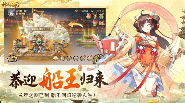 神州千食舫游戏 v1.7 安卓版