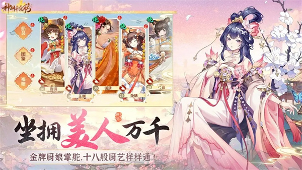 神州千食舫游戏 v1.7 安卓版